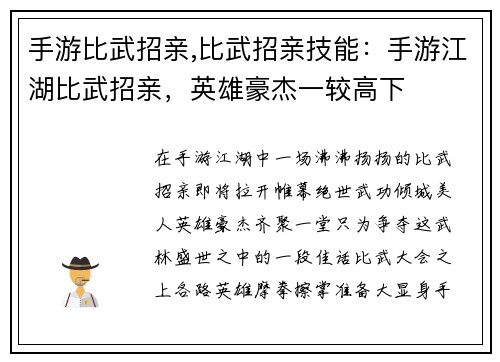 手游比武招亲,比武招亲技能：手游江湖比武招亲，英雄豪杰一较高下
