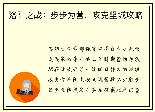 洛阳之战：步步为营，攻克坚城攻略