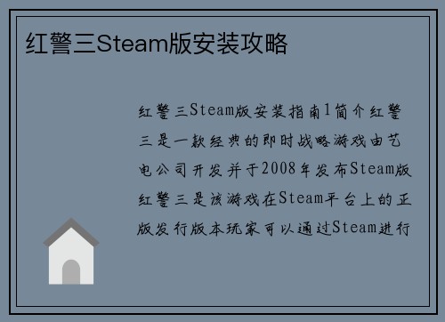 红警三Steam版安装攻略