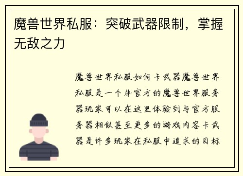 魔兽世界私服：突破武器限制，掌握无敌之力