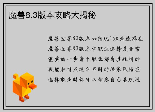 魔兽8.3版本攻略大揭秘