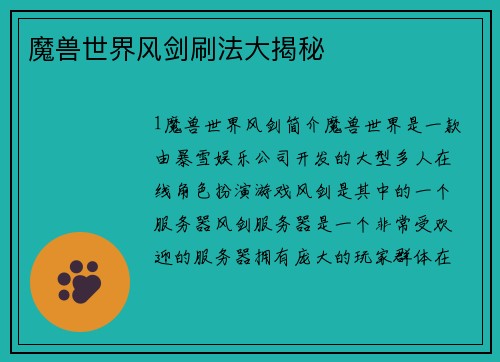 魔兽世界风剑刷法大揭秘